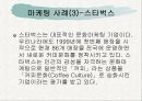 식품업체, 급식업체, 외식업체 마케팅 사례 연구 8페이지