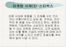 식품업체, 급식업체, 외식업체 마케팅 사례 연구 9페이지