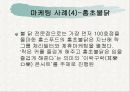 식품업체, 급식업체, 외식업체 마케팅 사례 연구 11페이지