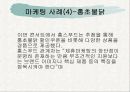 식품업체, 급식업체, 외식업체 마케팅 사례 연구 12페이지