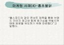 식품업체, 급식업체, 외식업체 마케팅 사례 연구 13페이지