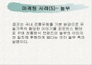식품업체, 급식업체, 외식업체 마케팅 사례 연구 15페이지