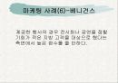식품업체, 급식업체, 외식업체 마케팅 사례 연구 18페이지