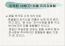 식품업체, 급식업체, 외식업체 마케팅 사례 연구 19페이지