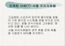 식품업체, 급식업체, 외식업체 마케팅 사례 연구 20페이지