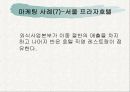 식품업체, 급식업체, 외식업체 마케팅 사례 연구 21페이지