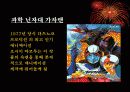 일본 애니메이션 감독 오시이 마모루의 작품세계 5페이지