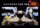 일본 애니메이션 감독 오시이 마모루의 작품세계 11페이지