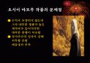 일본 애니메이션 감독 오시이 마모루의 작품세계 17페이지