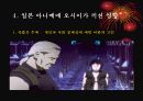 일본 애니메이션 감독 오시이 마모루의 작품세계 20페이지