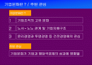 한.미.일 기업문화의 이해 2페이지
