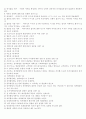 아동 심리 20문제 2페이지