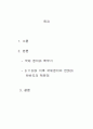 대테러전 시대의 한반도 핵문제 2페이지