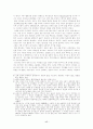 로마인의 생활문화 18페이지