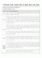 지역사회 문제,자원의 파악 및 해결 방안 작성 방법 2페이지