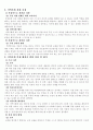 지역사회 문제,자원의 파악 및 해결 방안 작성 방법 7페이지