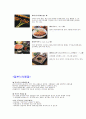 일본음식문화 2페이지