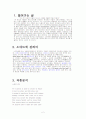소네트[sonnet]작품분석 시의 분석 행 분석 2페이지