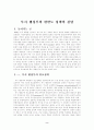 부시 행정부의 한반도 정책의 전망 2페이지