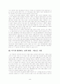 부시 행정부의 한반도 정책의 전망 5페이지