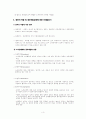 노사관계 구조 및 이론 3페이지