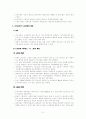 우리나라 노사관계의 특징 2페이지
