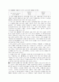 정보격차와 그 해결방법 4페이지