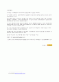 성폭력의 실태분석과 대응방안 21페이지