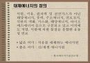 대체에너지의 개발과 이용 3페이지