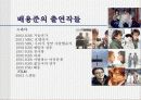 한류열풍-배용준 9페이지