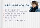 한류열풍-배용준 10페이지