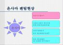 한류열풍-배용준 12페이지
