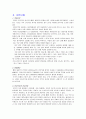  욕창(bed sore, pressure sore) 2페이지