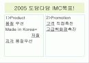 마케팅 실행 전략 (목재놀이 교구 '가베'에 대항하여!!) 10페이지
