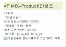 마케팅 실행 전략 (목재놀이 교구 '가베'에 대항하여!!) 13페이지