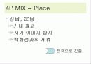 마케팅 실행 전략 (목재놀이 교구 '가베'에 대항하여!!) 18페이지
