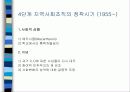미국 지역사회조직사업의 역사 16페이지