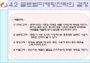글로벌마케팅믹스 6페이지