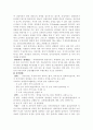 장애인복지론(장애유형) 4페이지