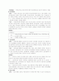 장애인복지론(장애유형) 7페이지