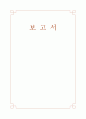서비스 마케팅에 관하여... 1페이지