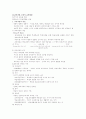 교육의 목적과 교육과정의 구성 요약 정리 6페이지