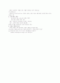 교육의 목적과 교육과정의 구성 요약 정리 7페이지