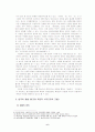  우리나라의 재벌에 대해서.... 6페이지