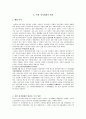북한 체제의 전망 2페이지