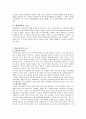 북한 체제의 전망 8페이지
