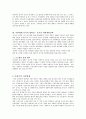 북한 체제의 전망 11페이지