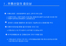 [정책분석] 정부의 유통산업정책방향 2페이지