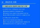 [정책분석] 정부의 유통산업정책방향 7페이지