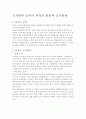조직화에 있어서 최적의 방법과 조직형태 1페이지